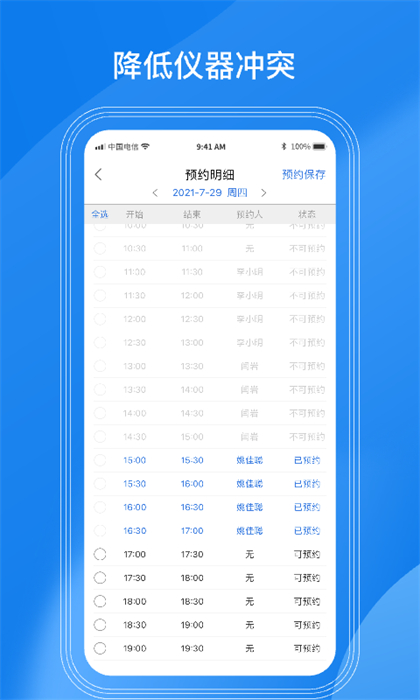 LABManagement官方版1