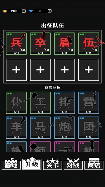 最強(qiáng)小兵戰(zhàn)爭(zhēng) v1 安卓版 0