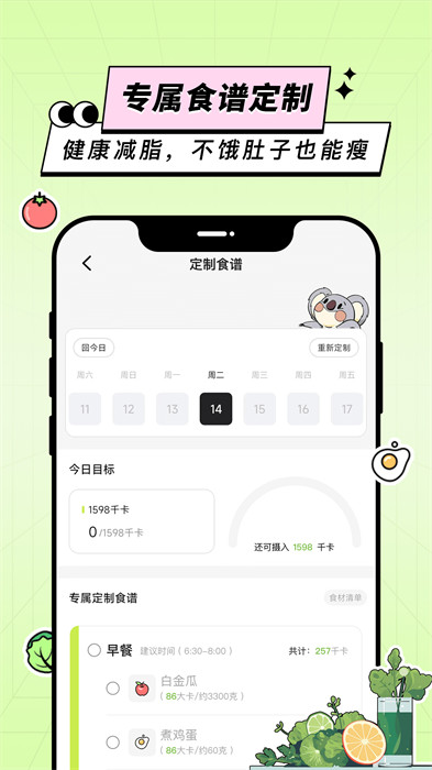 凹凸計(jì)劃 v2.1.0 安卓版 0