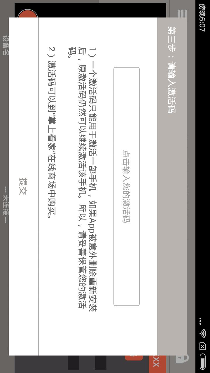 掌上看家采集端 v1.1.3 最新版 2