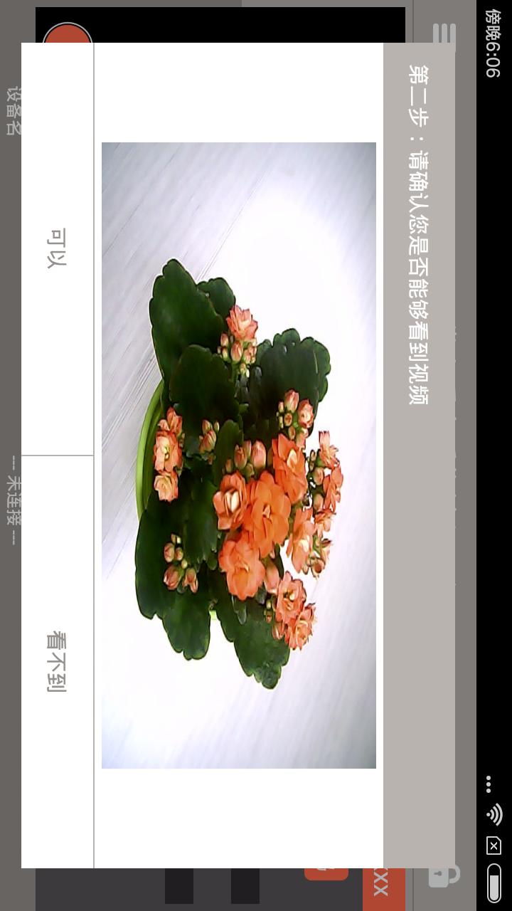 掌上看家采集端 v1.1.3 最新版 4