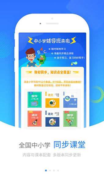 中小學(xué)輔導(dǎo)班tv v4.2.4 安卓最新版 2