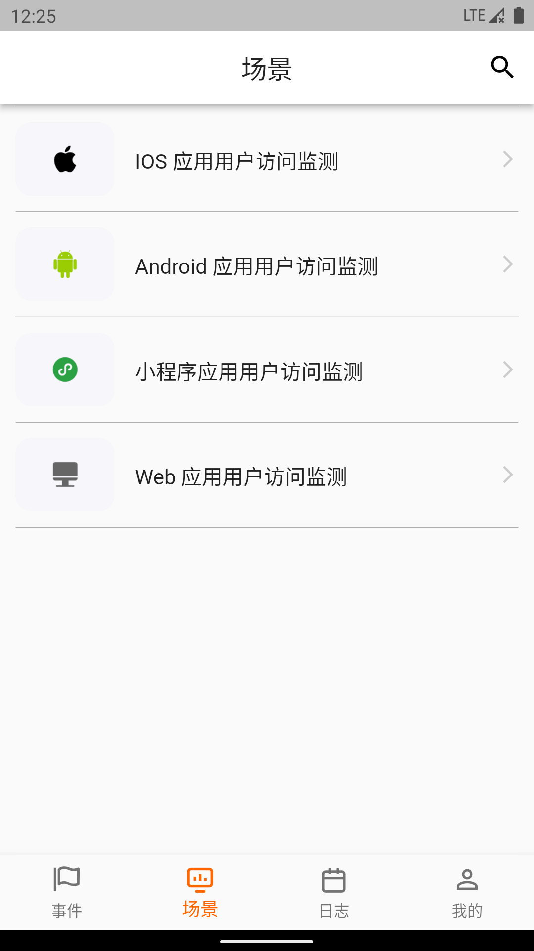 觀測云官方版 v2.4.5 安卓版 4