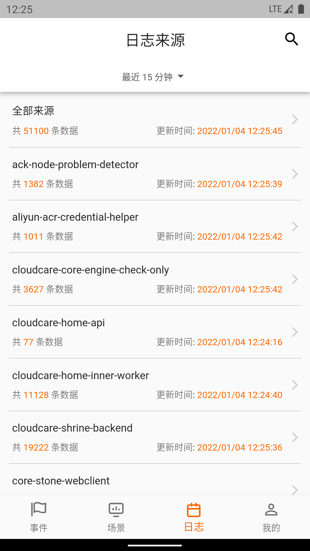 觀測云官方版 v2.4.5 安卓版 3