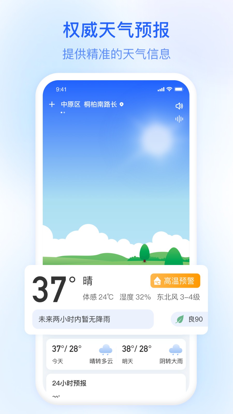 及時雨天氣預(yù)報 v1.1.20 安卓版 2