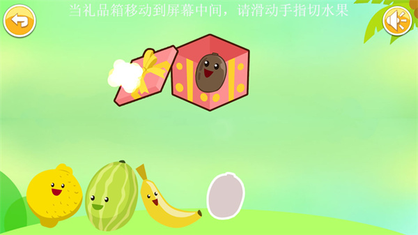 兒童益智切水果 v4.12.45J 安卓版 2