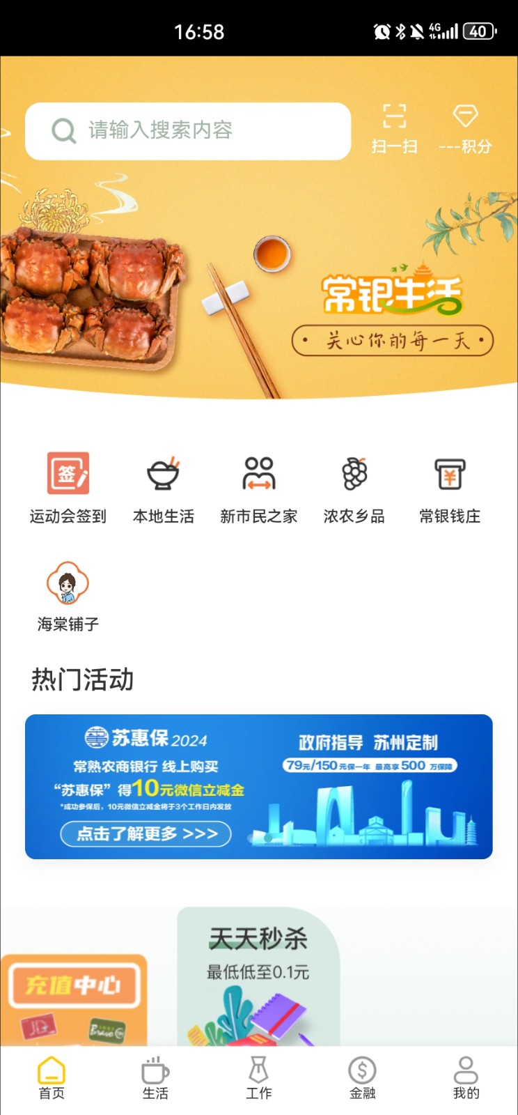 常銀生活最新版 v1.0.3.9 最新版 3
