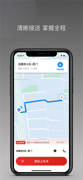 歐亞出行車(chē)主 v1.22.20 安卓版 2