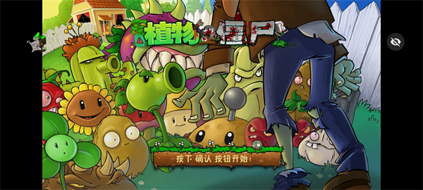 植物大戰(zhàn)僵尸小e版 vtve 安卓版 1