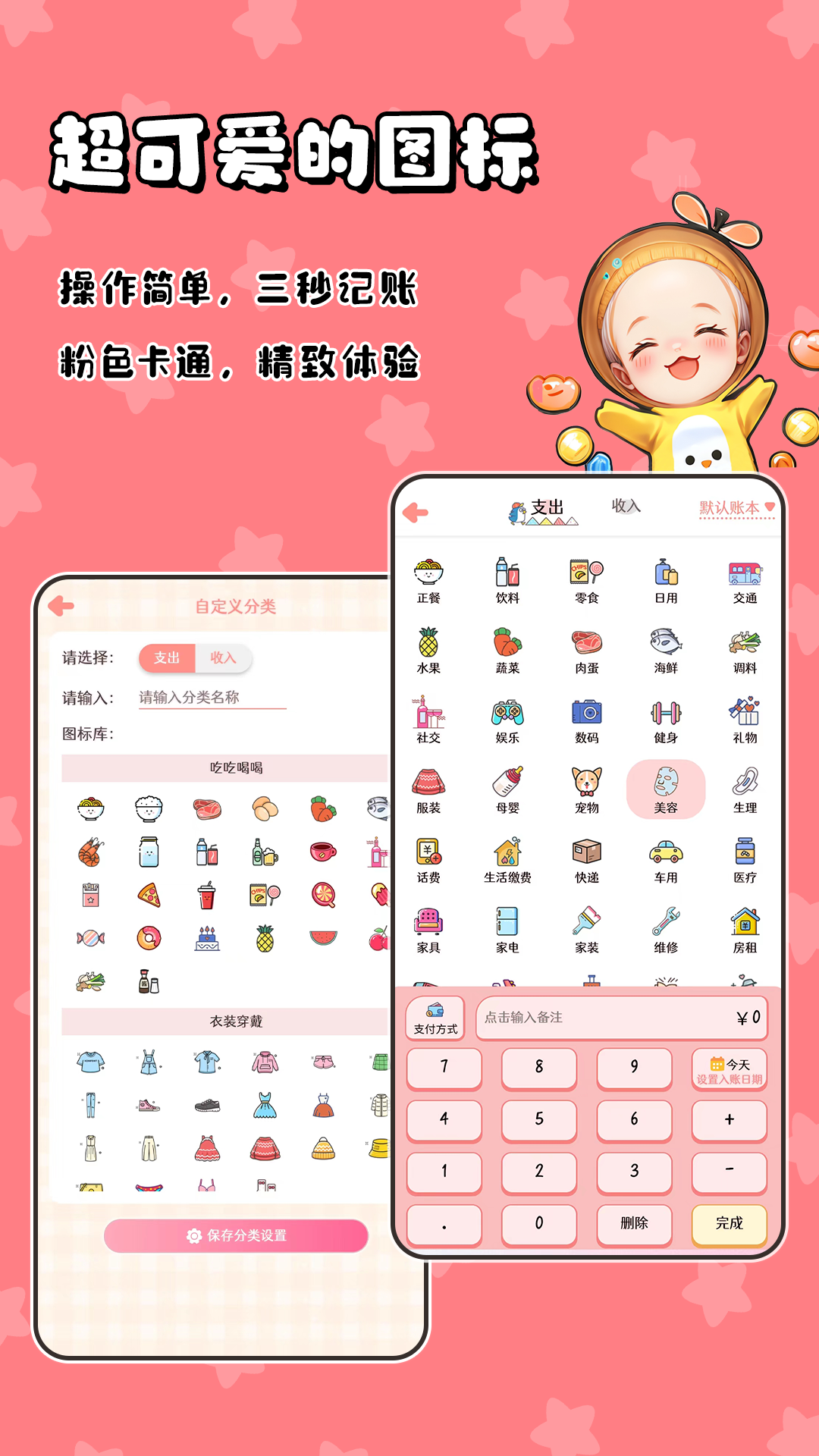 甜橙記賬 v1.1.2 安卓版 2