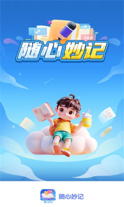 隨心妙記 v1.0.0 手機版 0