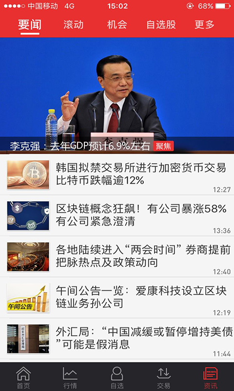 東吳證券同花順手機版 V4.7.1 安卓版 3