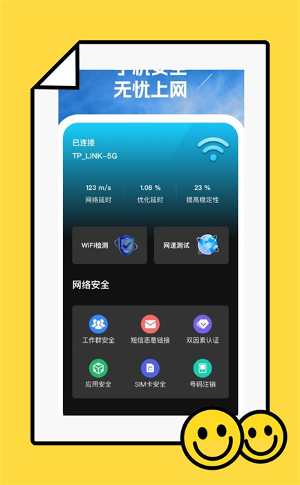 手機(jī)無(wú)憂管家 v1.0.1 2