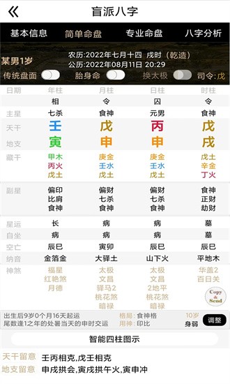 盲派八字排盤app v27.0.0 手機(jī)版 2