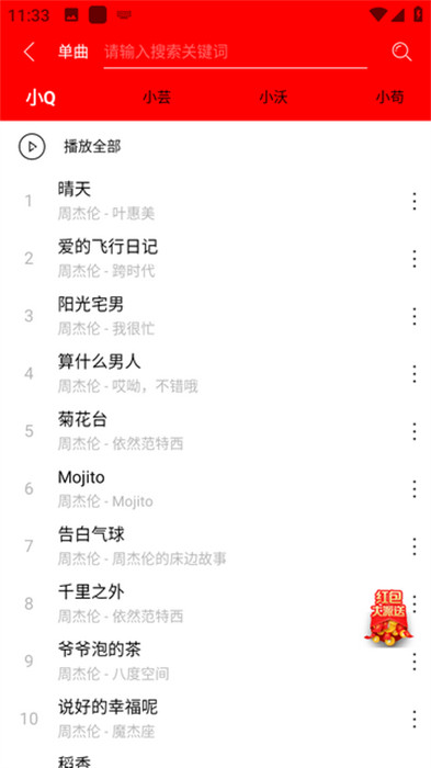 轻听音乐 v2.3.3 手机版1