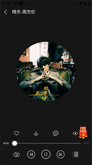 轻听音乐 v2.3.3 手机版2