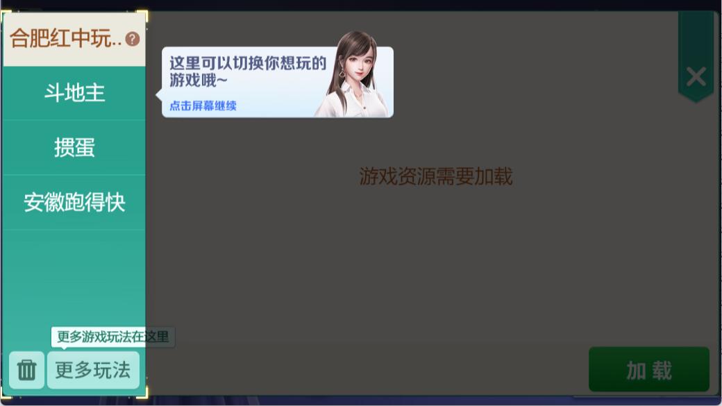 微樂(lè)安徽麻將 v1.10 安卓版 1