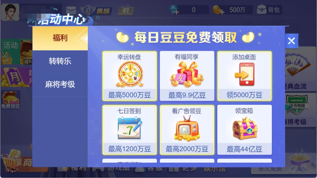 微樂(lè)安徽麻將 v1.10 安卓版 3