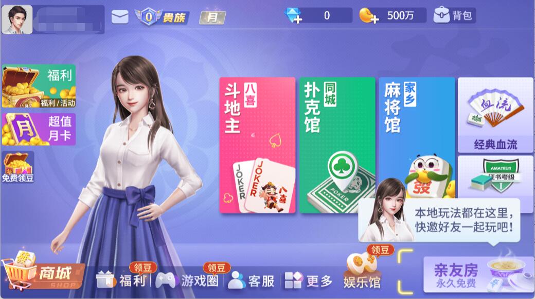 微樂(lè)安徽麻將 v1.10 安卓版 2