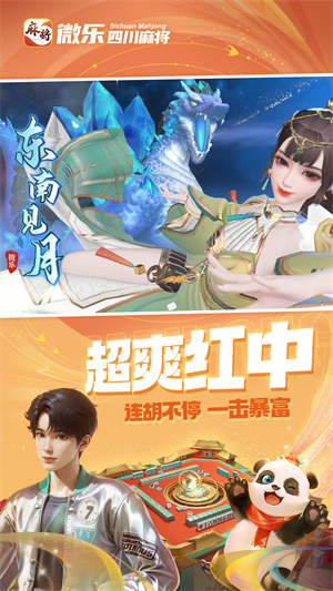 微樂四川麻將外卦神器 v5.73.000 4