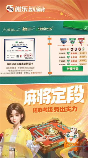 微樂四川麻將外卦神器 v5.73.000 2