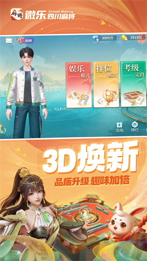 微樂四川麻將外卦神器 v5.73.000 1