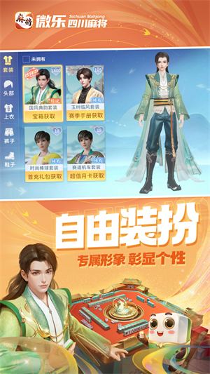 微樂四川麻將外卦神器 v5.73.000 3