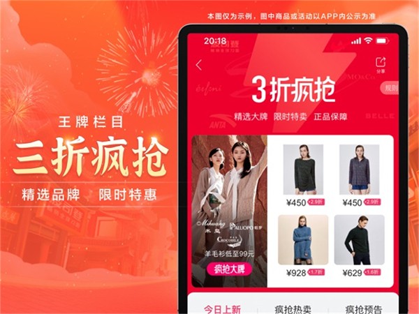 唯品會(huì)ipad最新版2