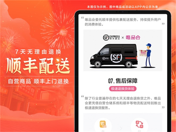 唯品會(huì)ipad最新版1