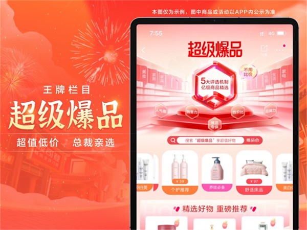 唯品會(huì)ipad最新版4