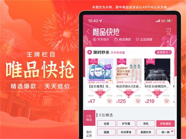 唯品會(huì)ipad最新版3