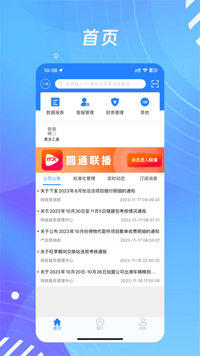 圓通網(wǎng)點管家app蘋果版0