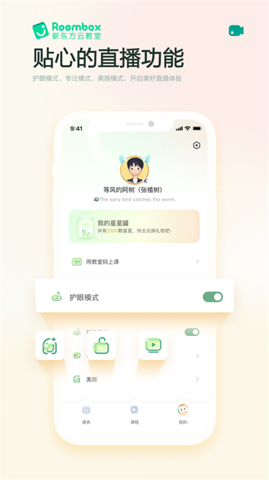 新東方云教室ios版 v2.49.0 官方iphone最新版 3