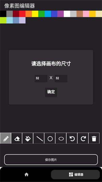像素生成器 v1.0.0 2