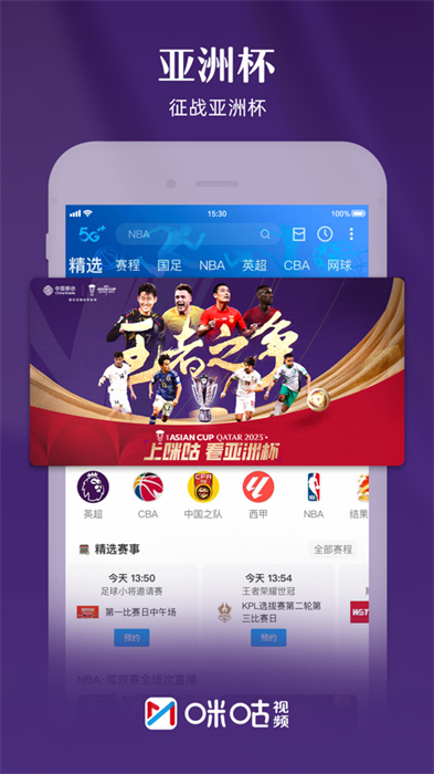 咪咕視頻蘋果版2