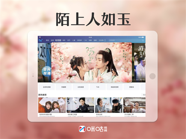 咪咕視頻hd版ios版2