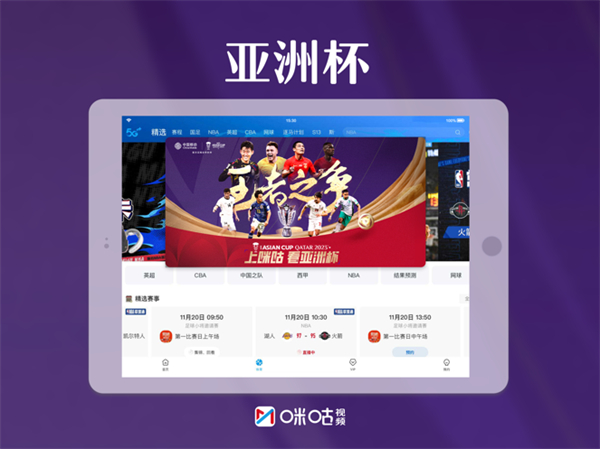 咪咕視頻hd版ios版3