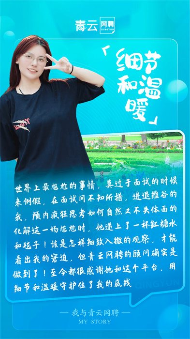 青云網(wǎng)聘 v5.1.2 最新版 4