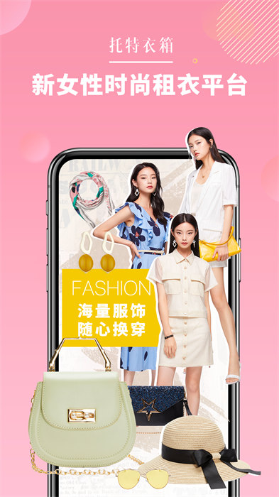Le Tote托特衣箱 v6.89.0 安卓版 2