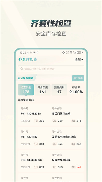 捷途伙伴 v1.0.3 2