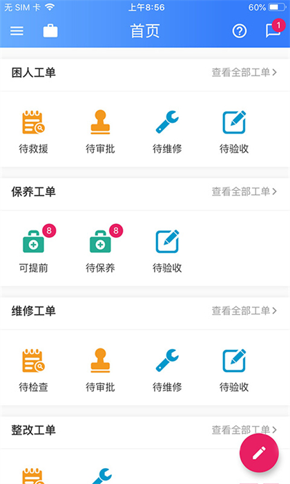 e電梯梯保寶 v2.5.3 安卓版 2