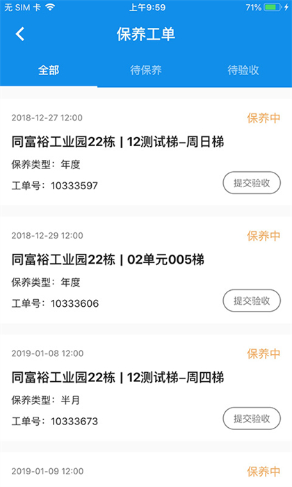 e電梯梯保寶 v2.5.3 安卓版 0