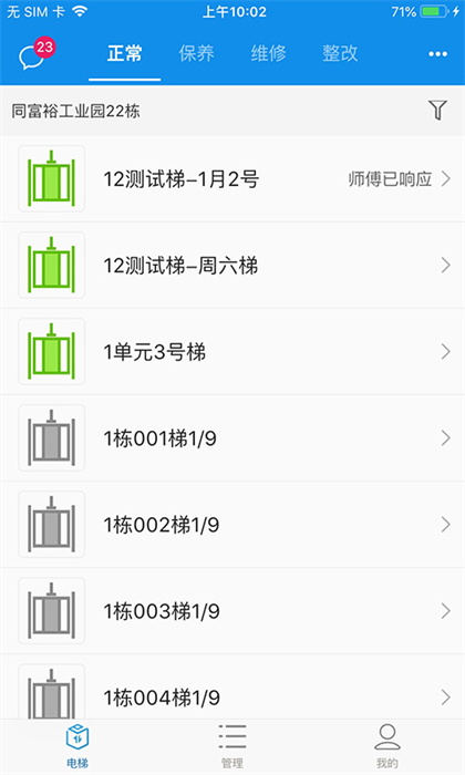 e電梯梯保寶 v2.5.3 安卓版 1