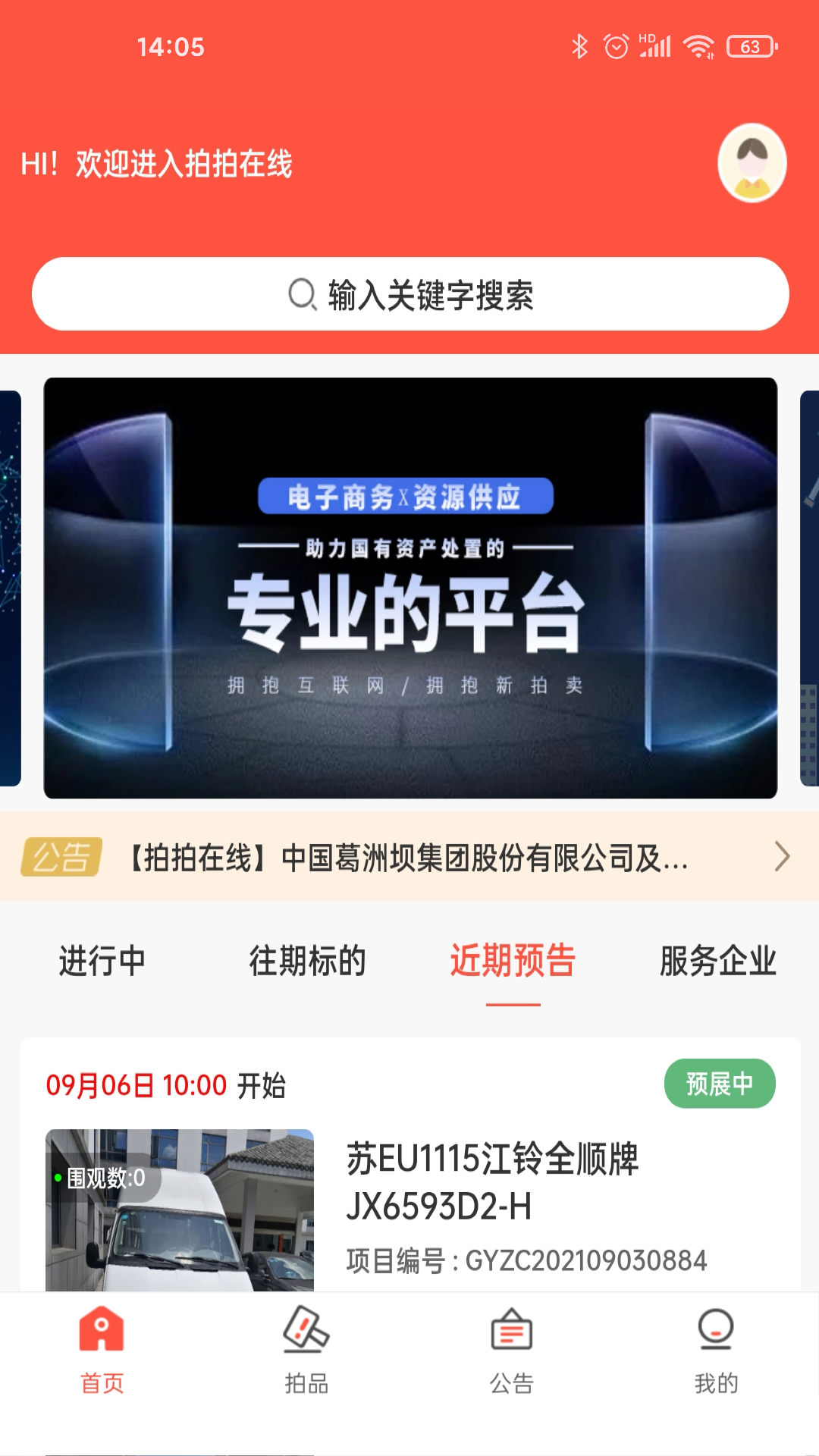 拍拍在線最新版 v3.17 安卓版 1