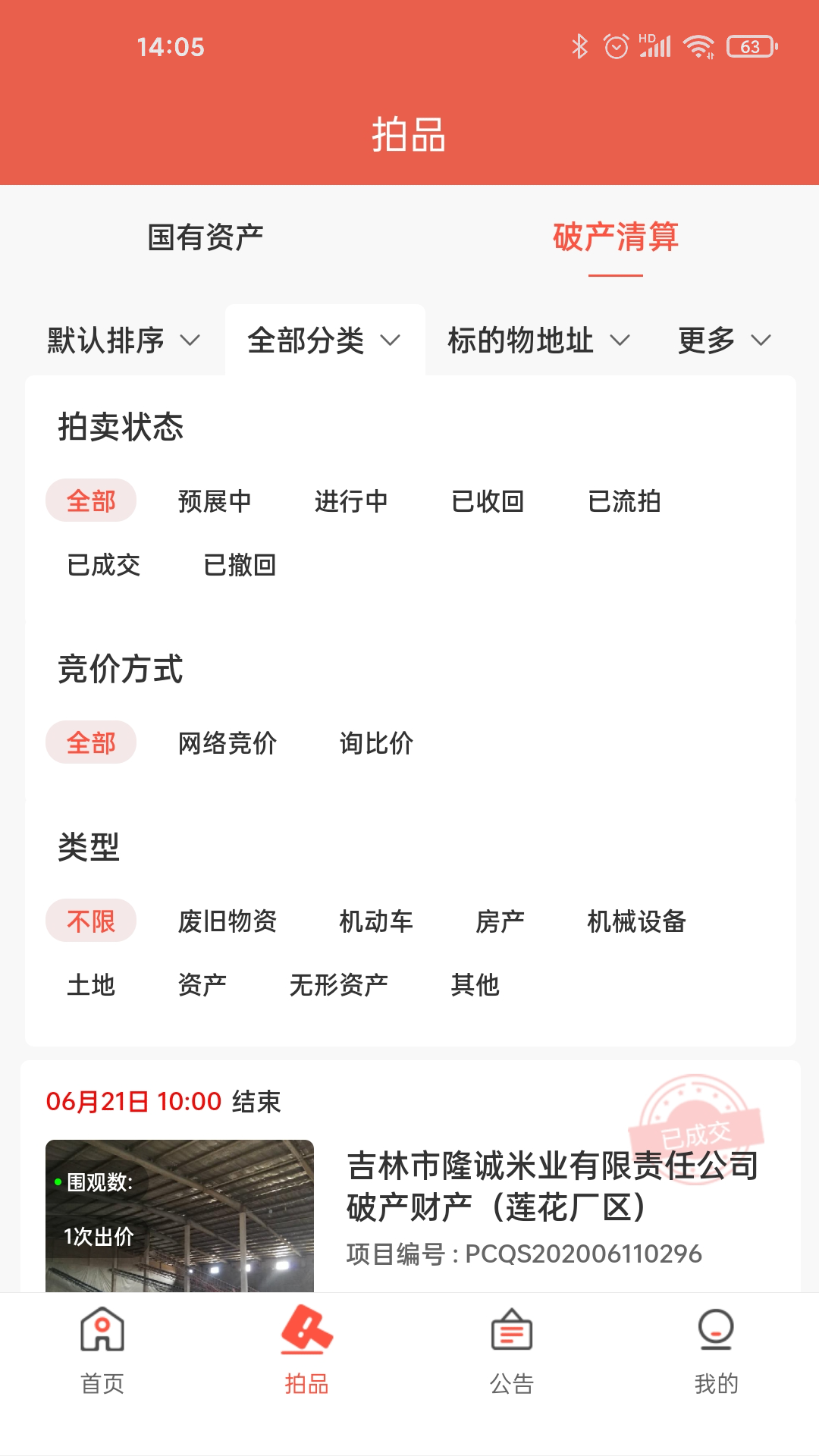 拍拍在線最新版 v3.17 安卓版 2