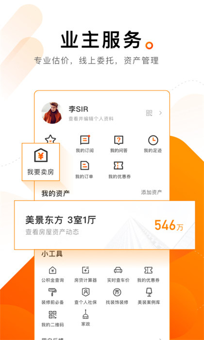 諸葛找房手機(jī)app v4.7.2.1 最新版 4