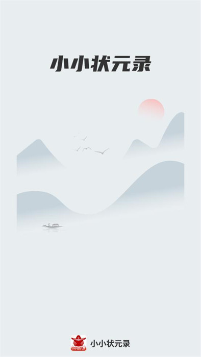 小小狀元錄 v1.0.0 1