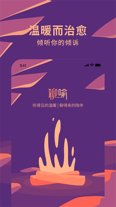 聊喻情感咨詢 v1.37.0 安卓版 0