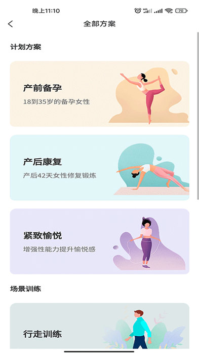 時光鍛煉 v2.3.8 手機版 2