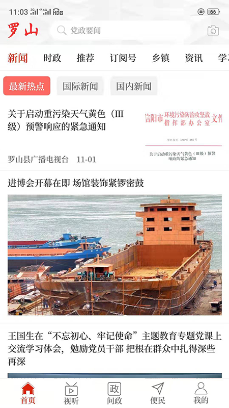 云上羅山客戶端 v3.0.0 最新版 3